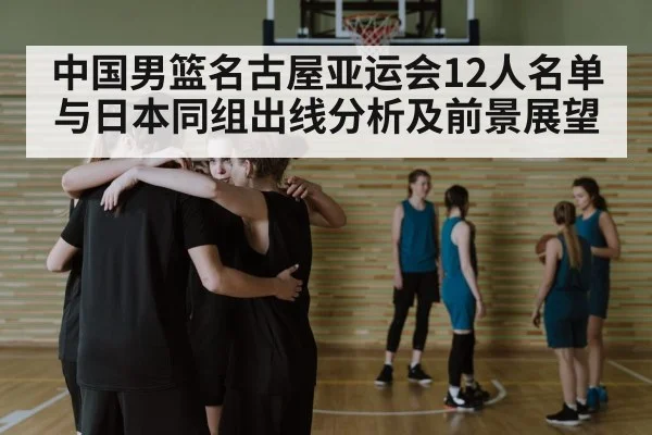 basketball team huddle