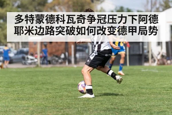 soccer winger dribbling down the flank（kaiyun）